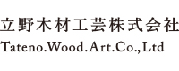  立野木材工芸‐ 店舗取扱い家具ブランド